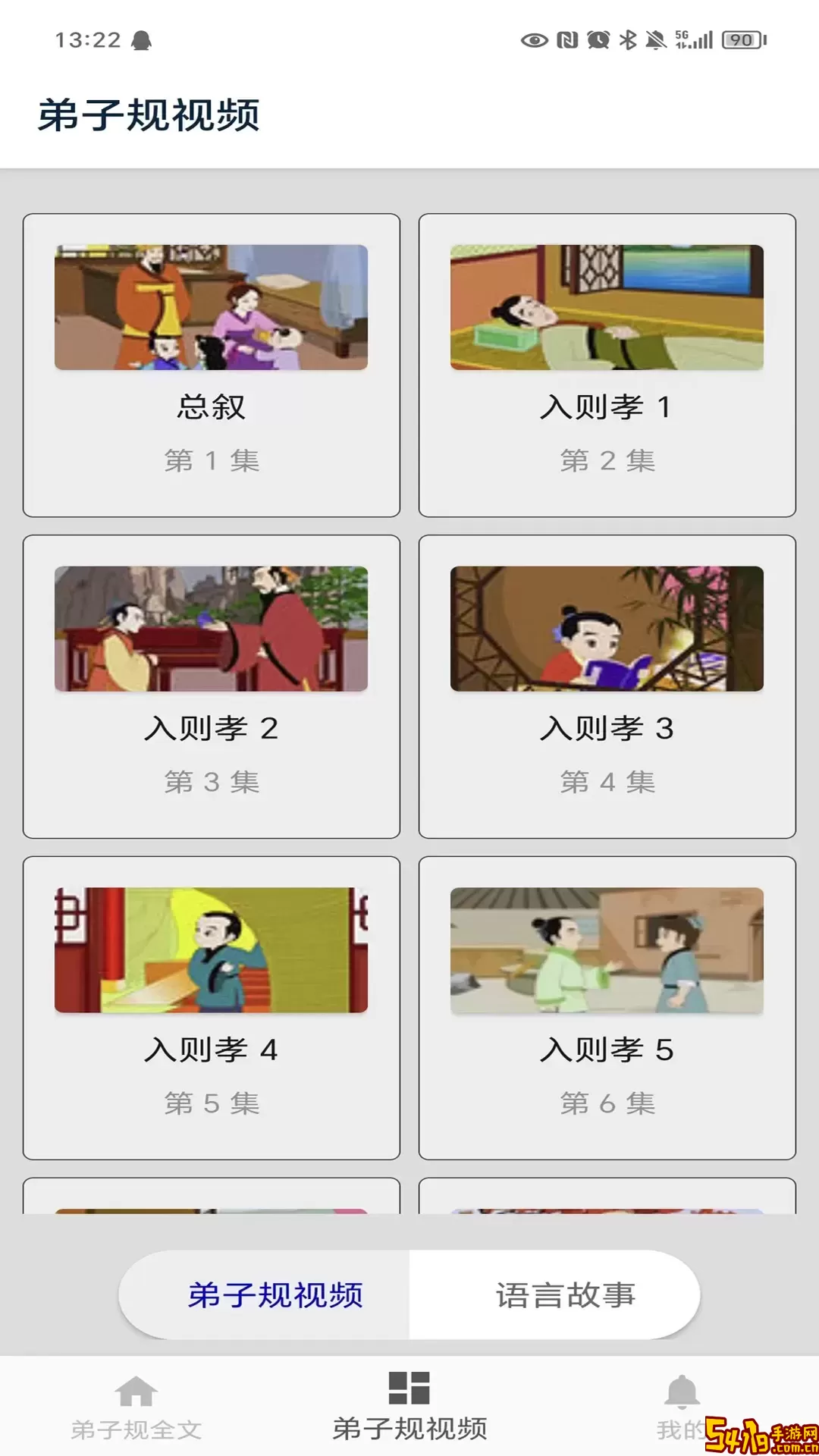 弟子规官方免费下载