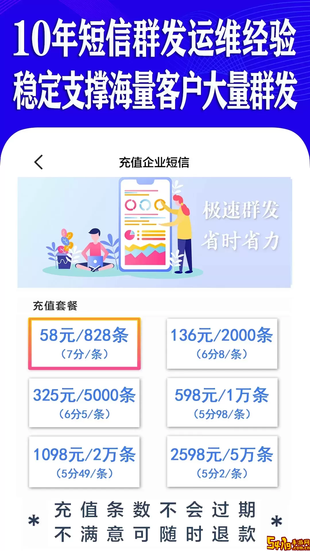 短信群发助手软件官网版下载