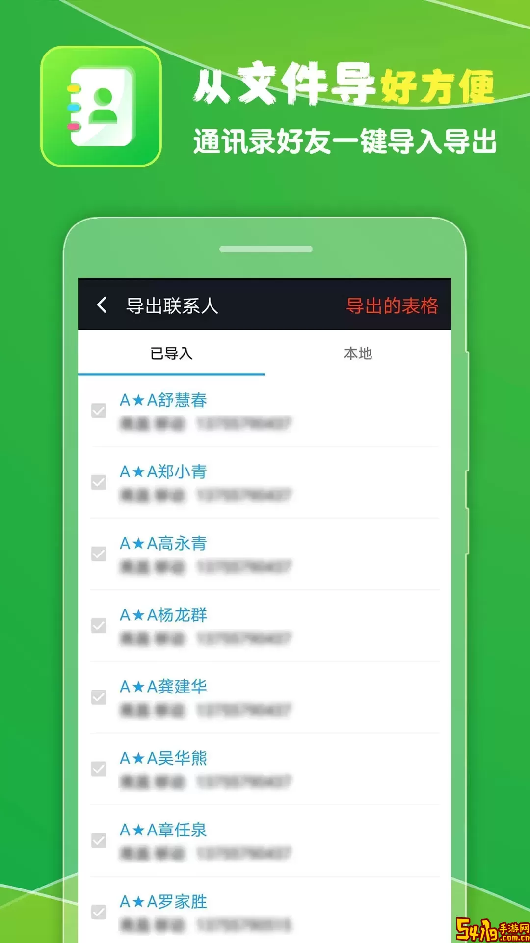 通讯录导入王安卓版下载