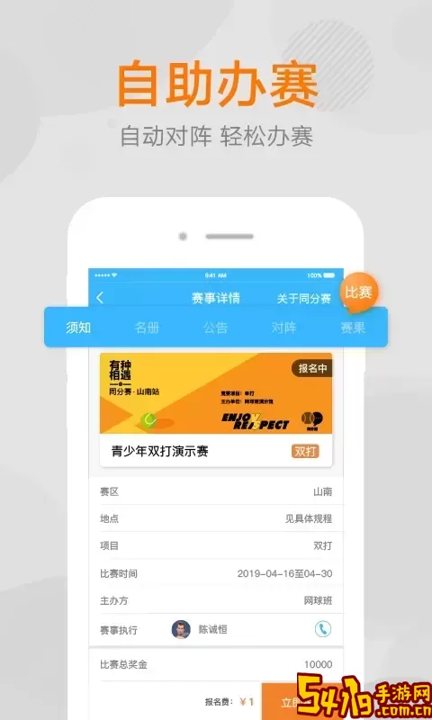 网球班下载app