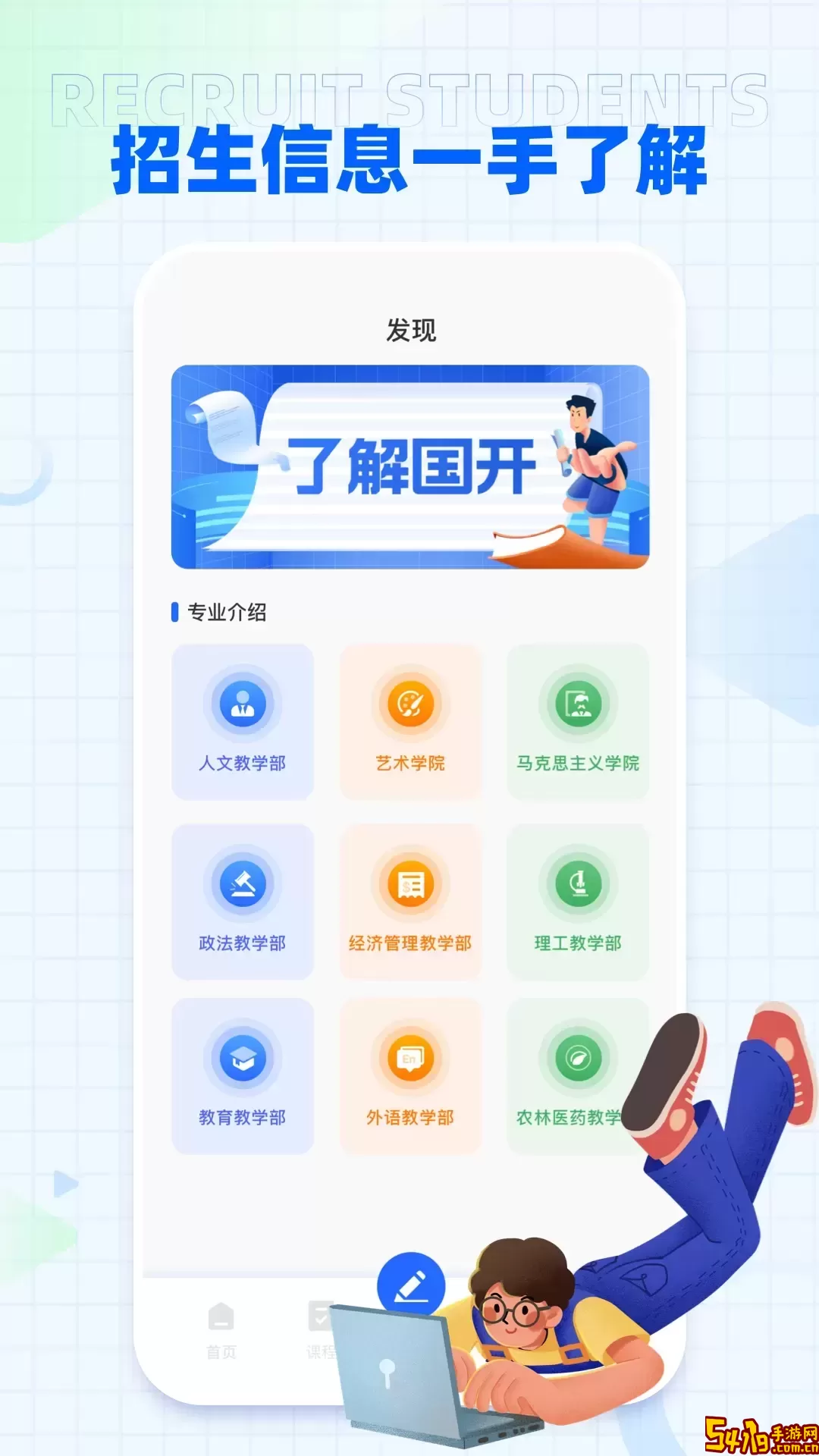 i国开下载新版