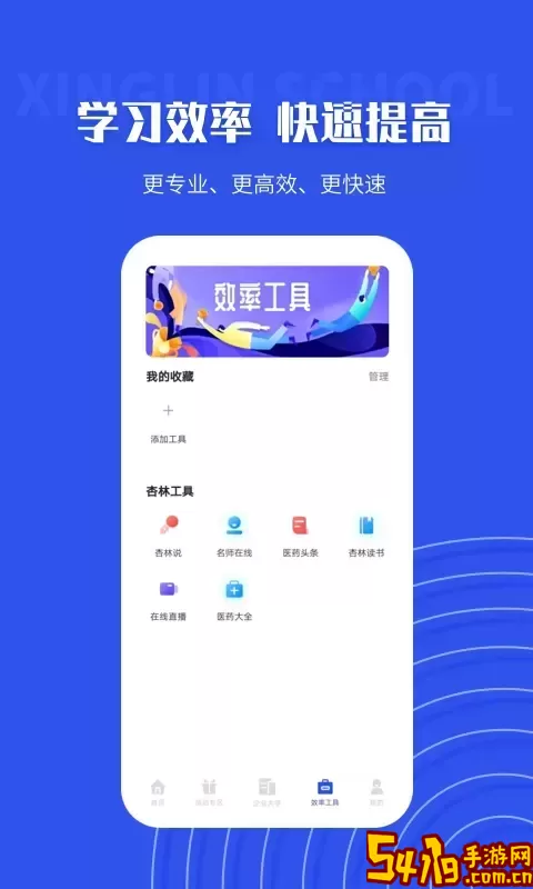 杏林学堂Pro下载安卓