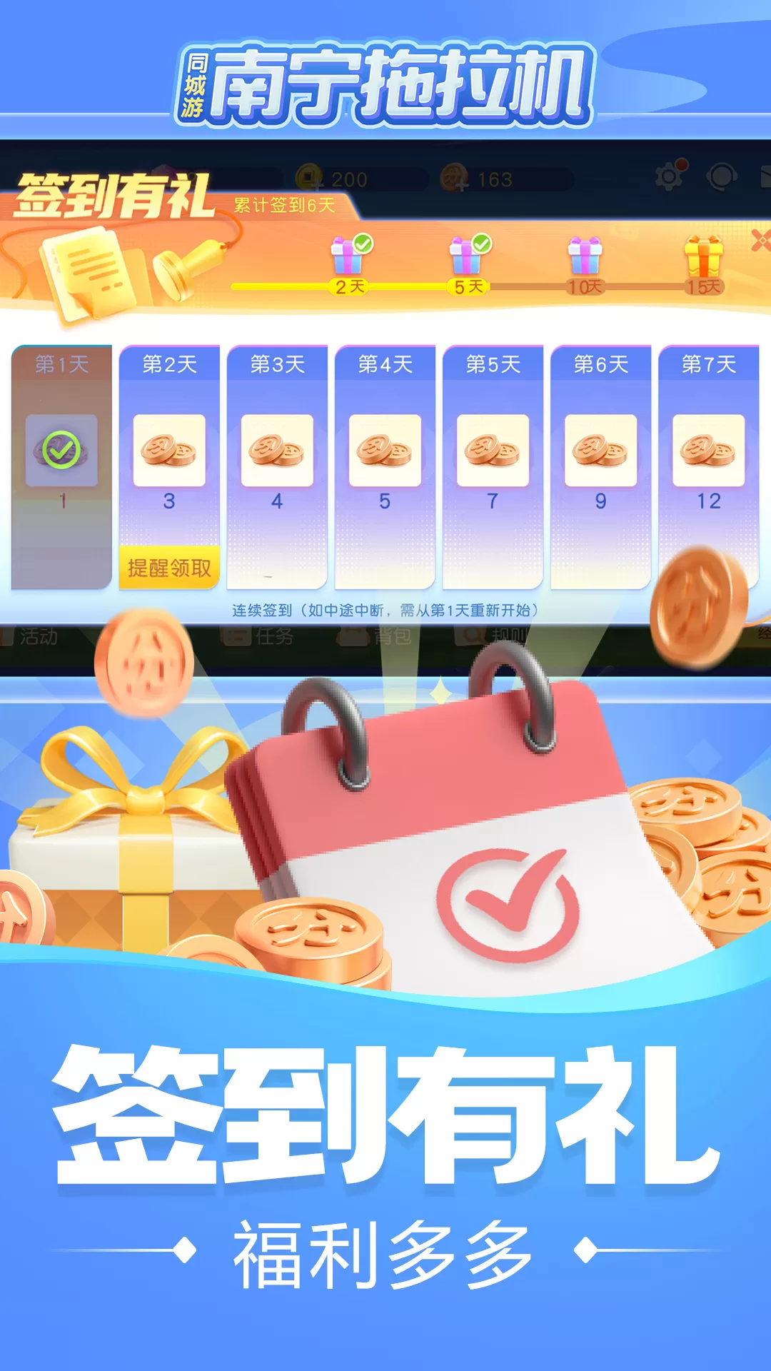 同城游南宁拖拉机安卓官方版图2