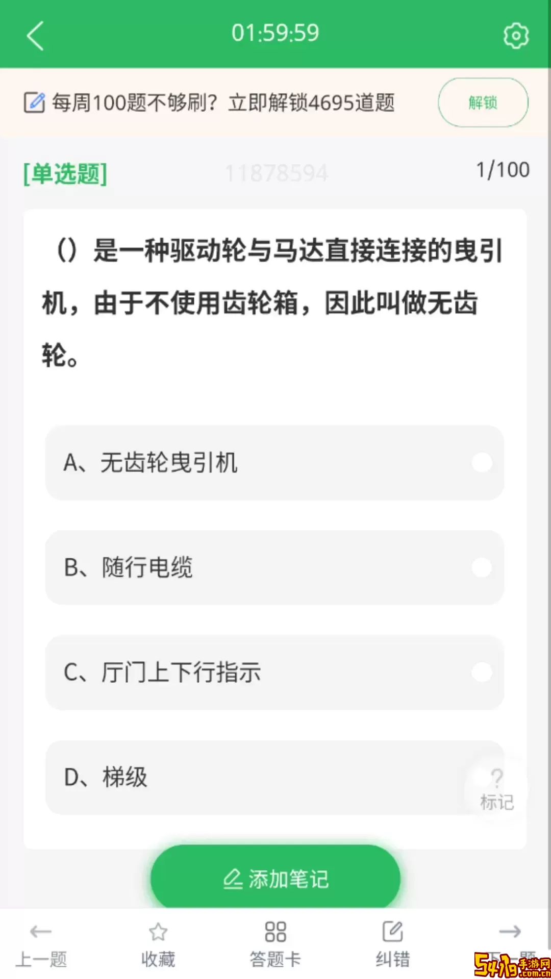 电梯考试安卓版