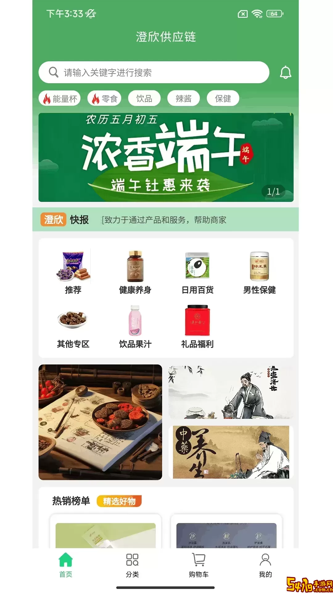 澄欣供应链最新版本下载