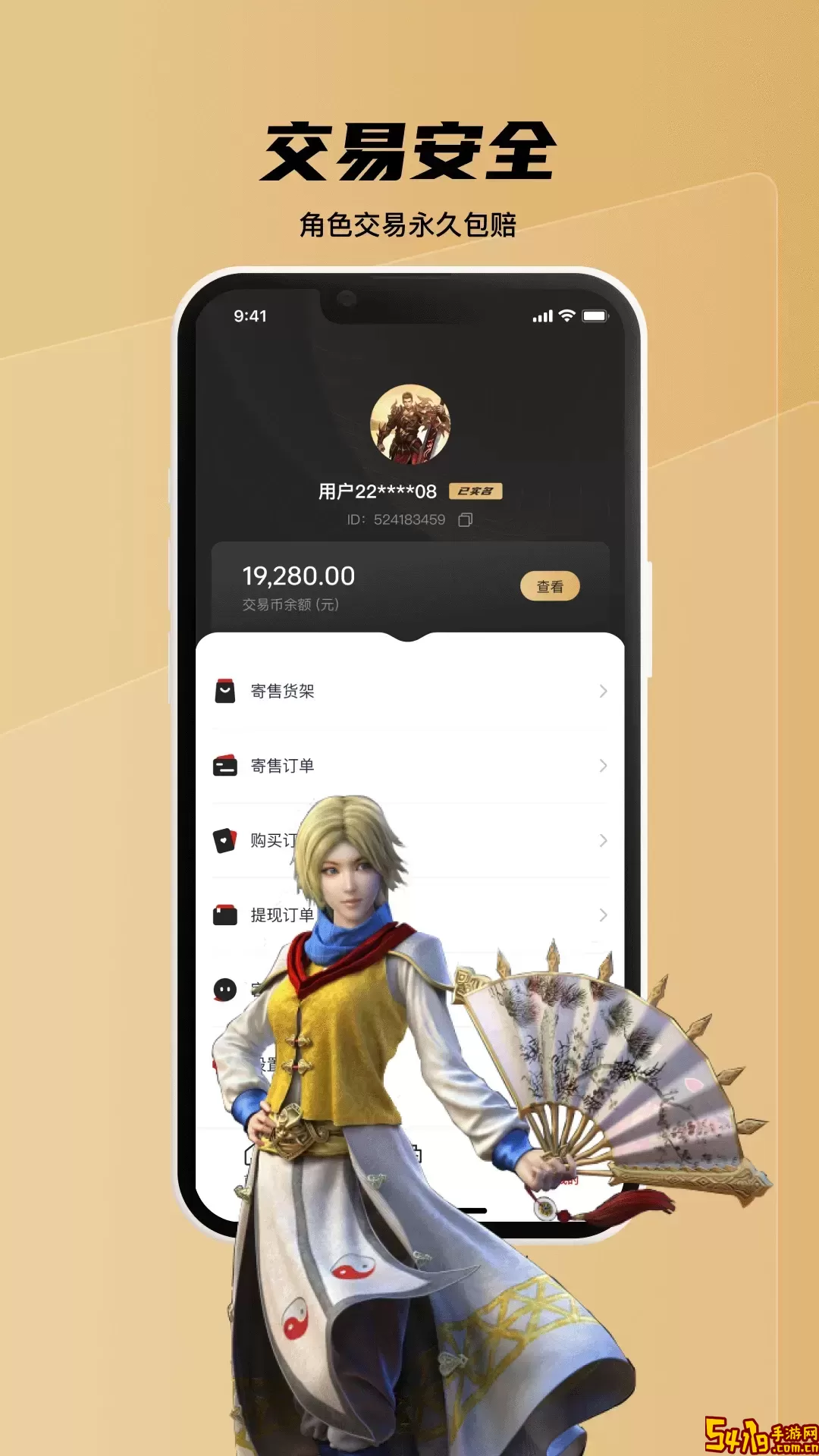 九九交易行安卓最新版