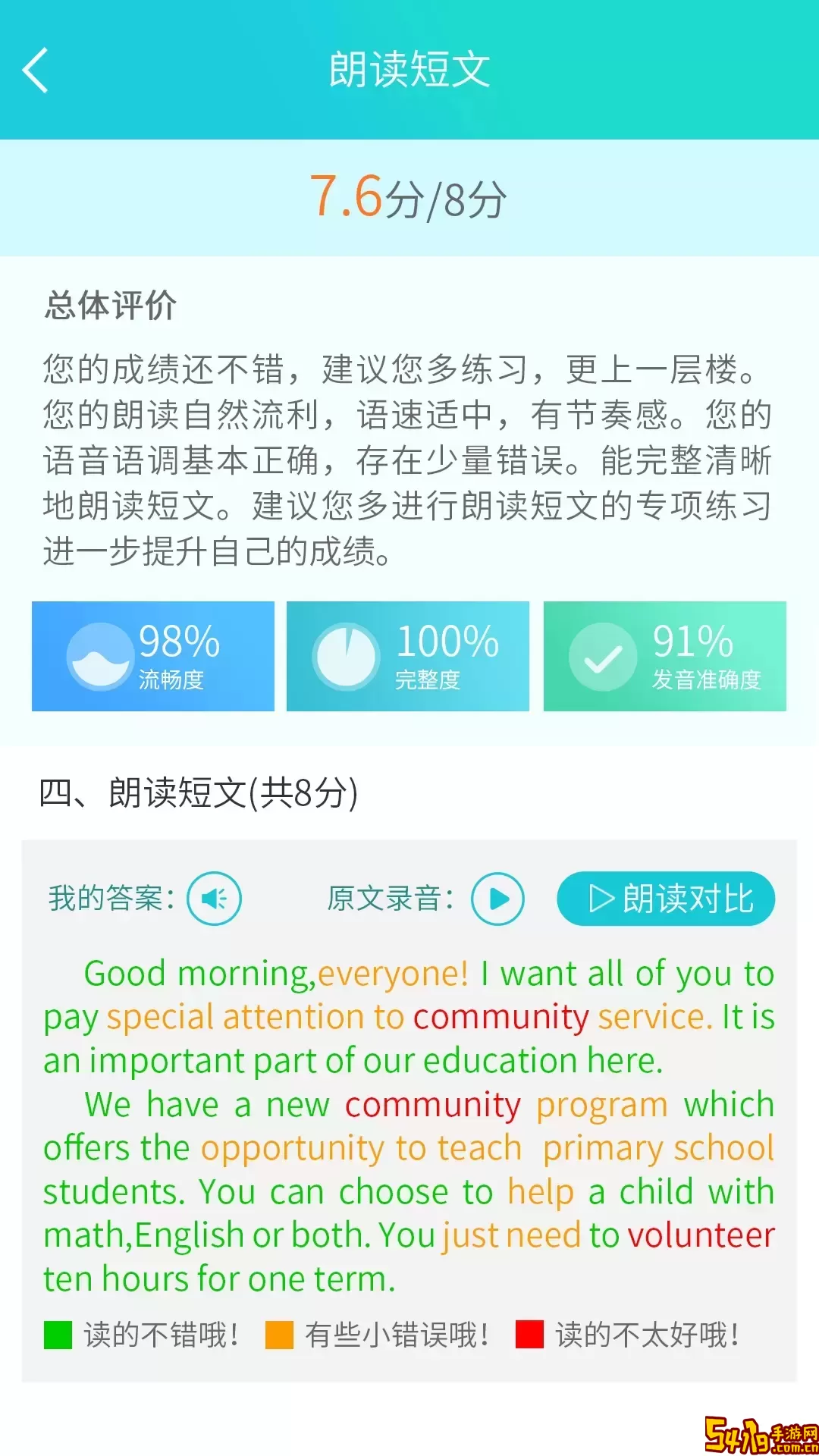 慧听说软件下载