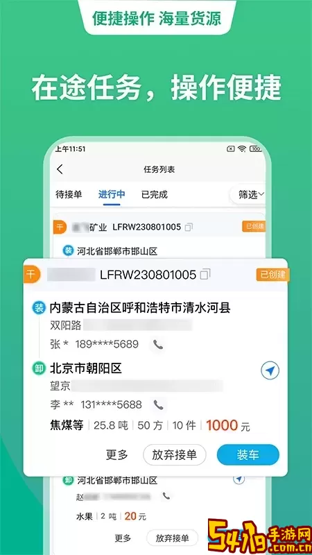 运货宝网络货运2024最新版
