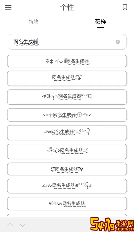 网名生成器下载手机版