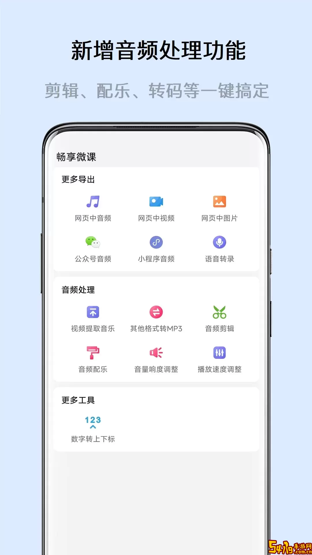畅享微课最新版本下载