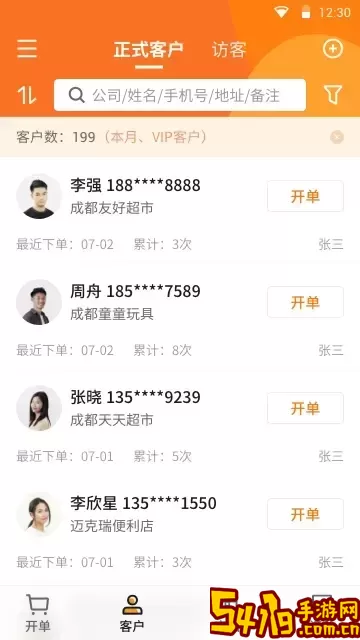 货销宝软件下载
