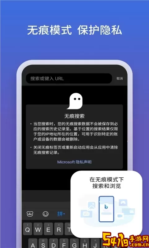 微软必应最新版下载
