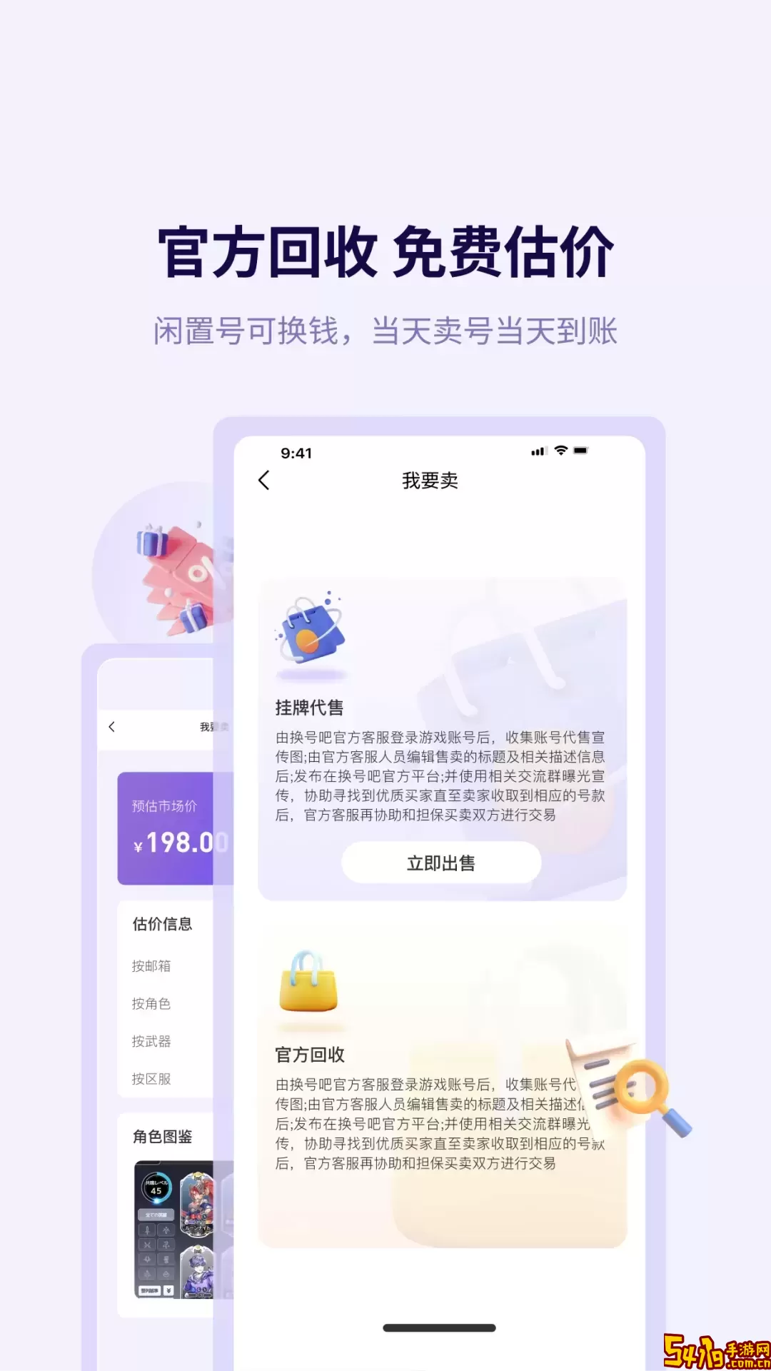 换号吧安卓免费下载