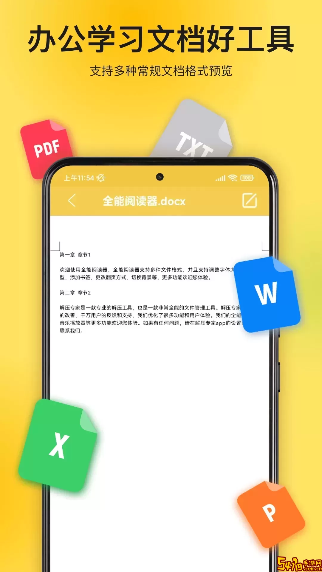 解压专家下载手机版