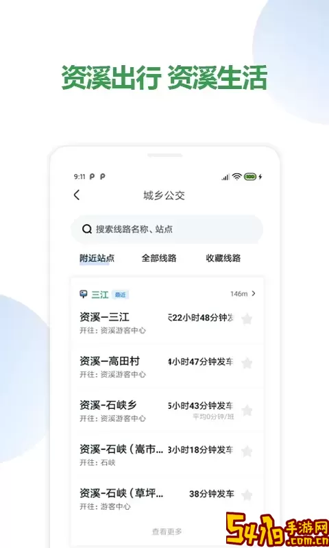 资溪生活app安卓版