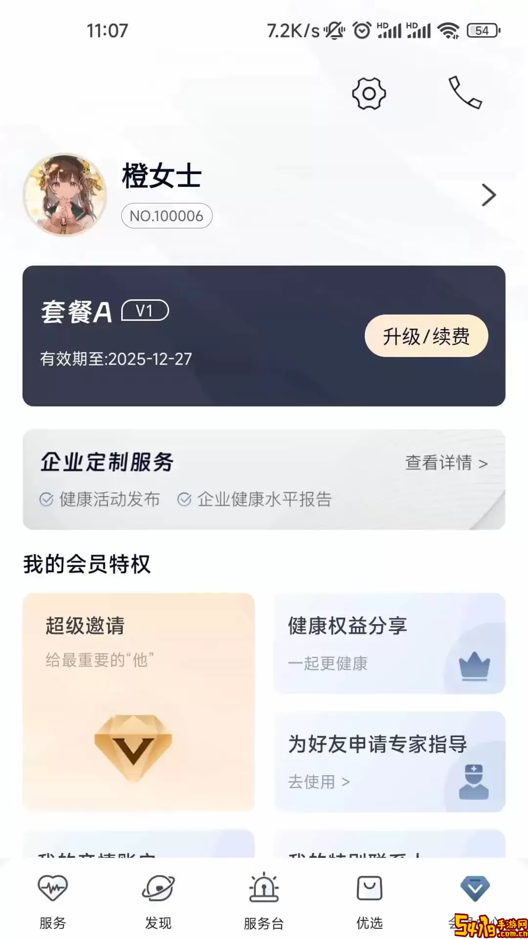 橙杏健康下载新版