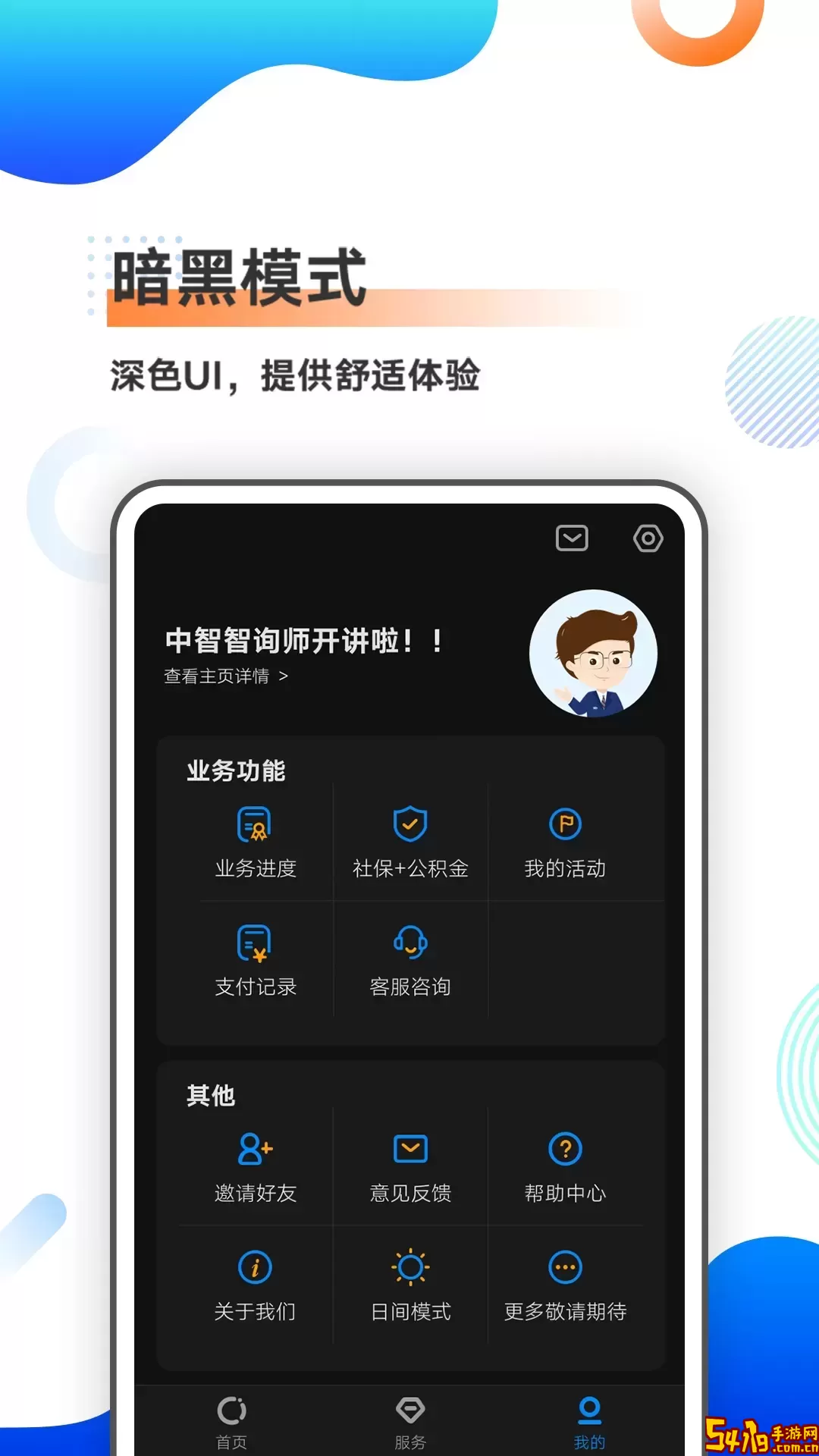 中智北京下载安卓