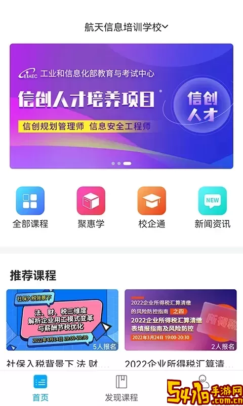航信网校下载安装免费