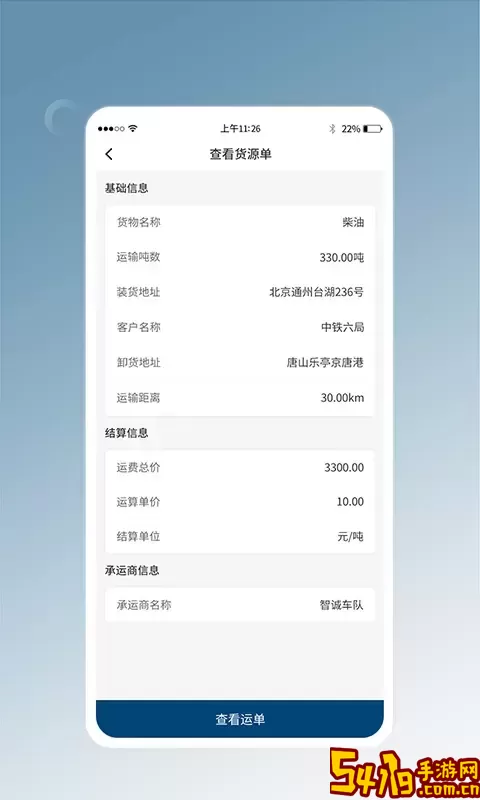 e能通司机官网版手机版