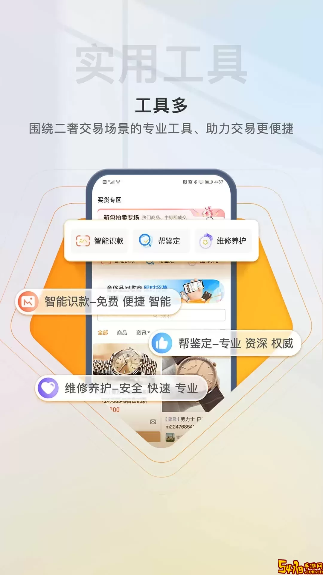 易奢堂正版下载