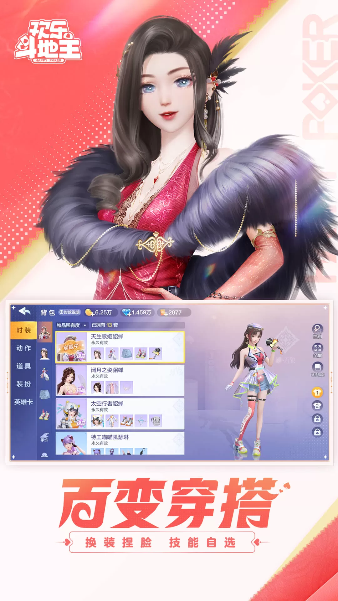 欢乐斗地主下载安卓版图4