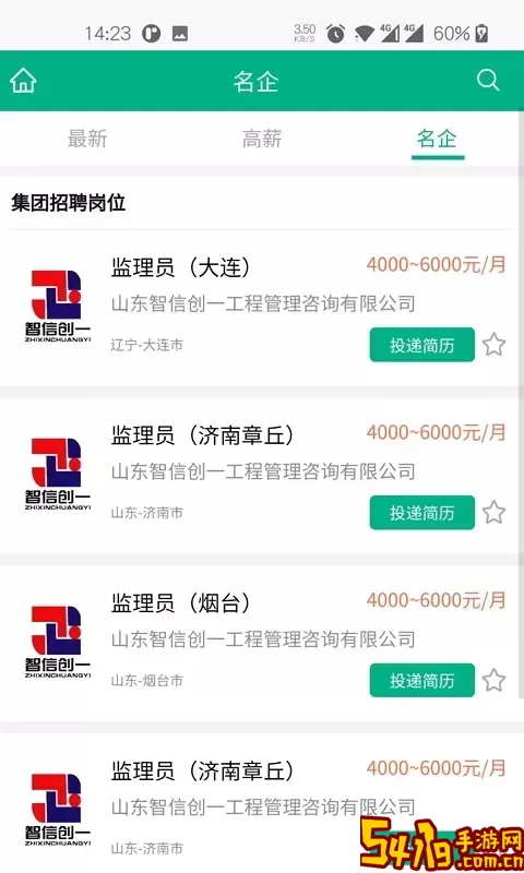 监理招聘网2024最新版