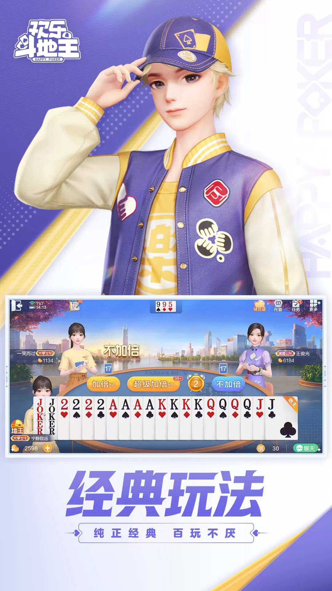 欢乐斗地主下载安卓版图5