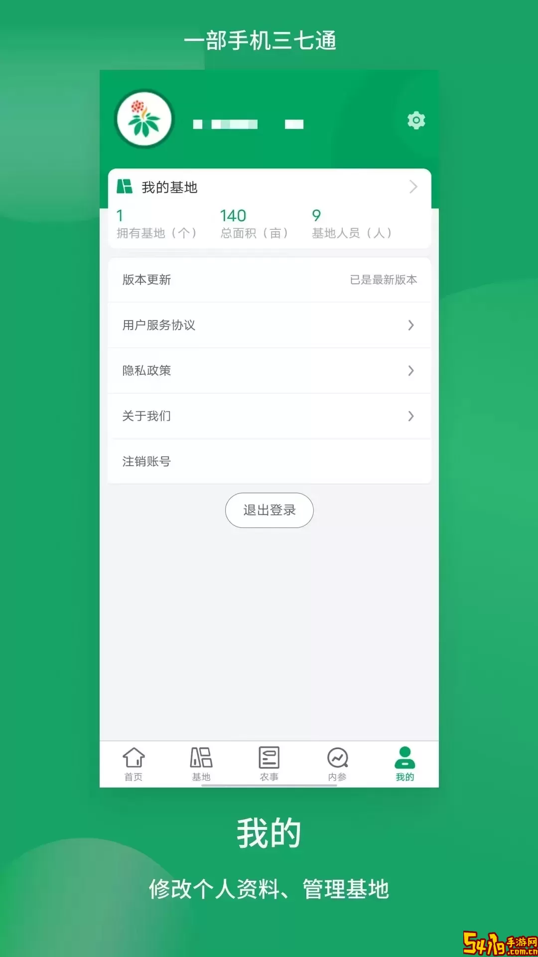 三七通安卓免费下载