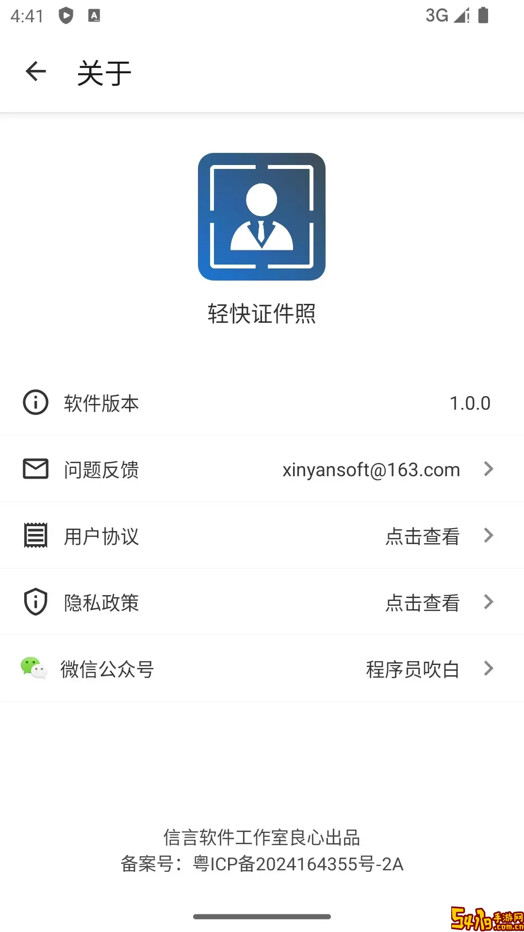 轻快证件照安卓版