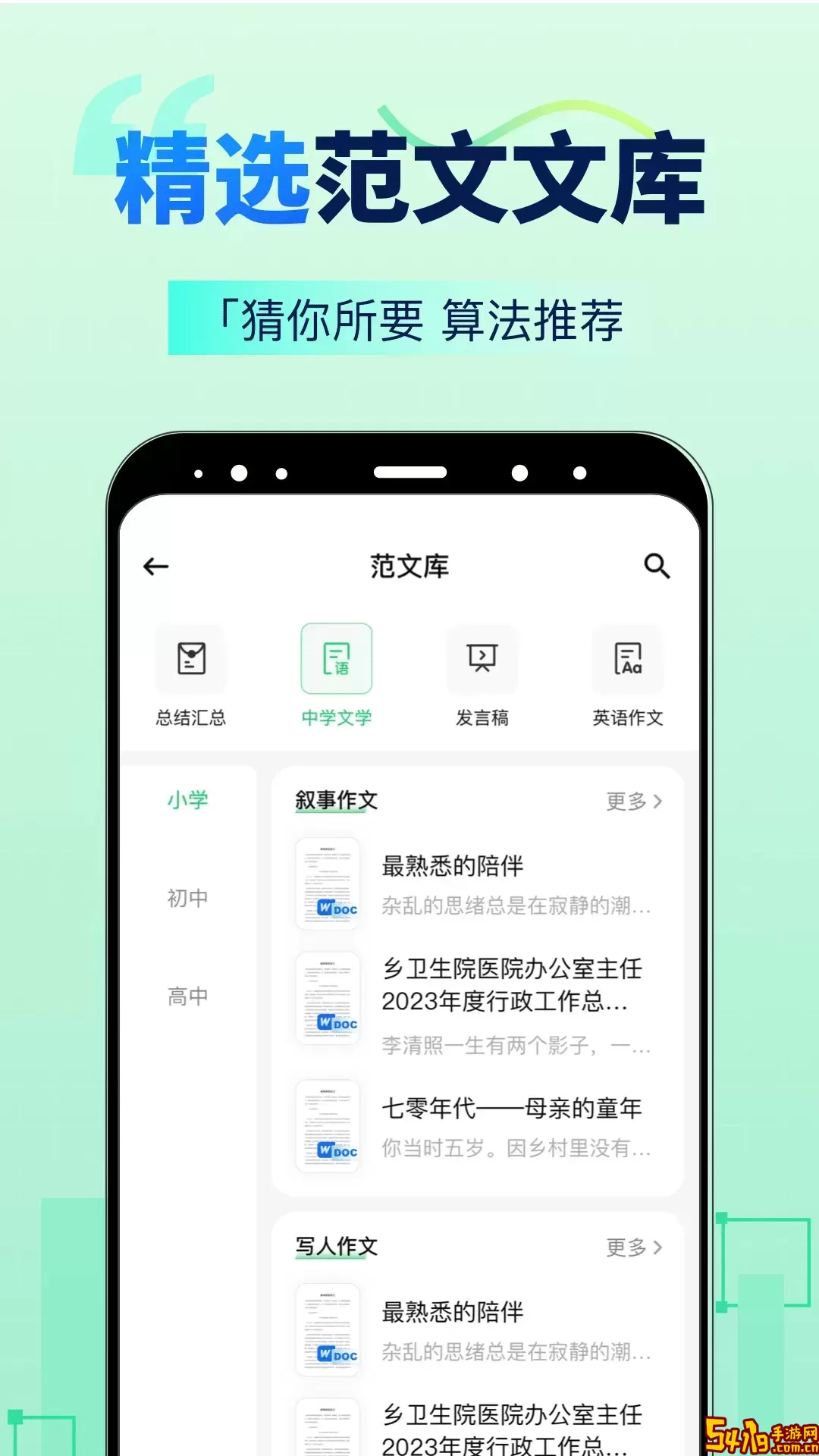 AI智能写手下载新版