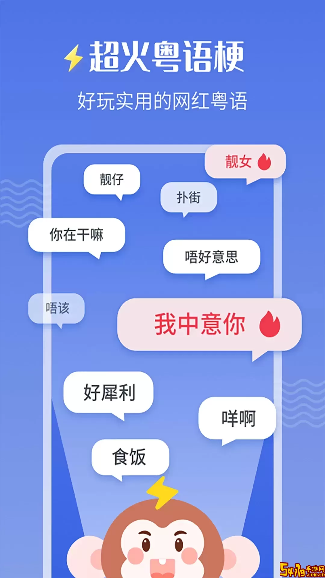 雷猴粤语学习免费版下载