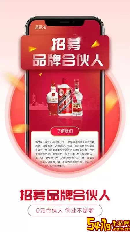 酒易淘下载安装免费
