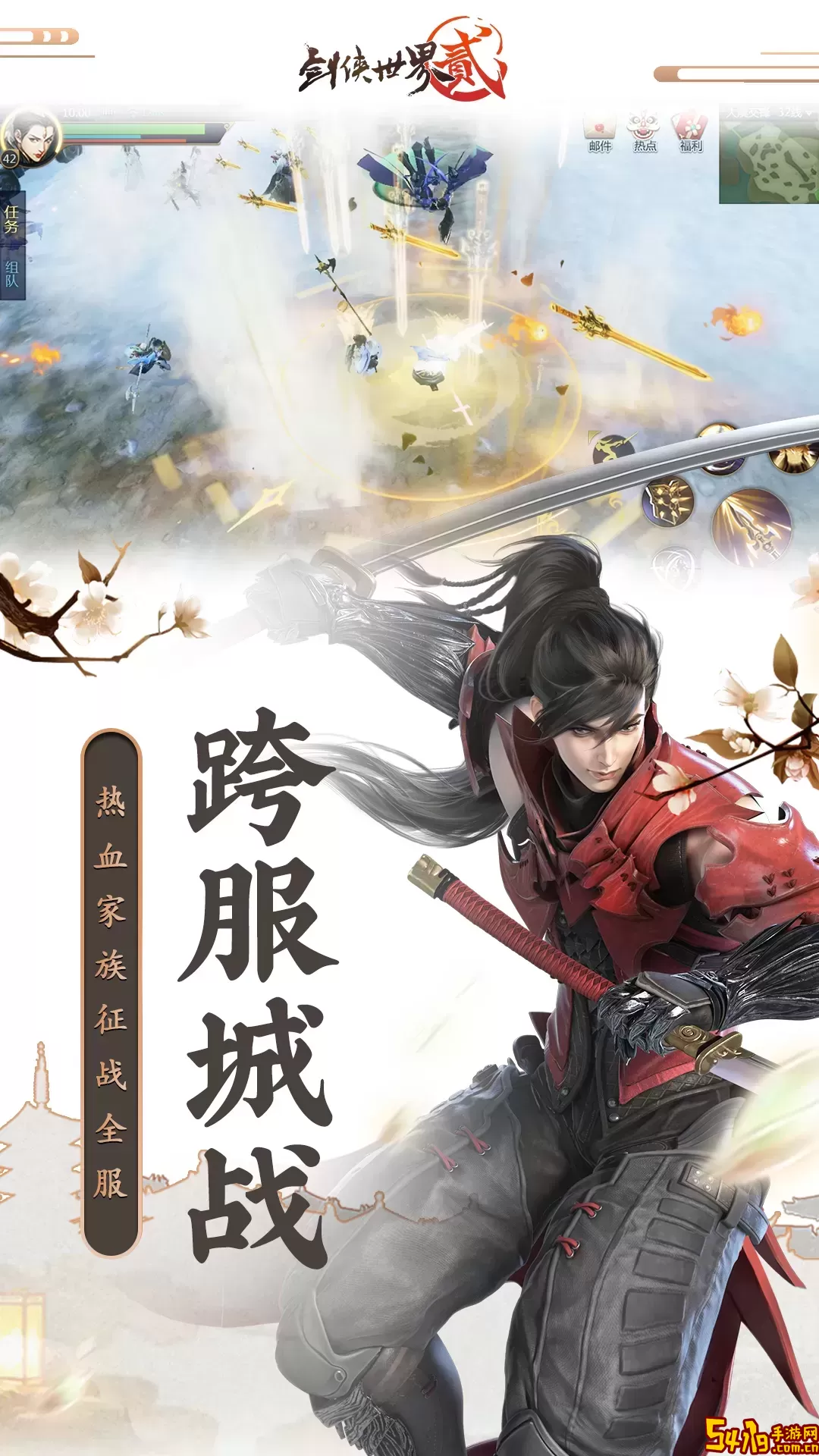 剑侠世界2下载旧版