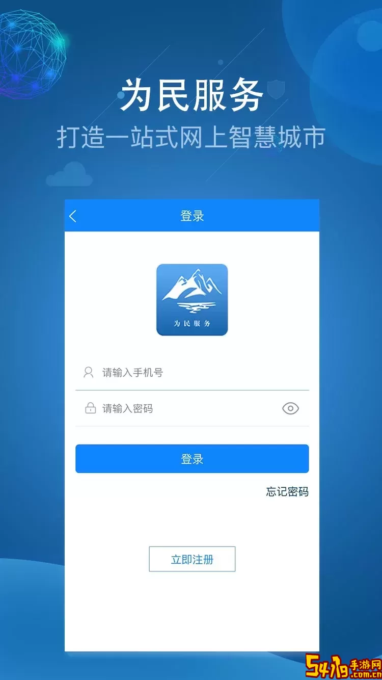 阿克苏为民服务下载正版