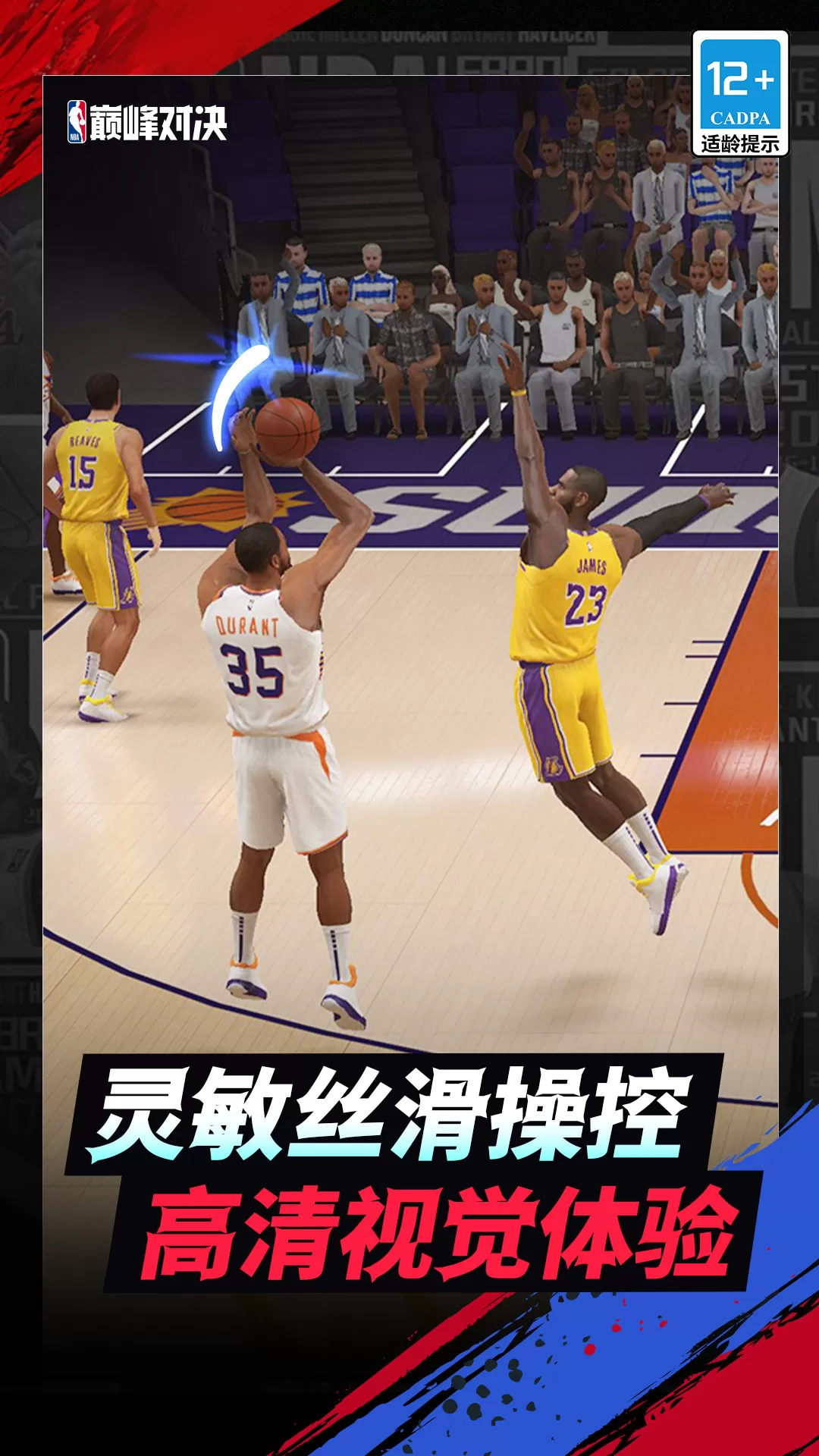 NBA巅峰对决手机版图1