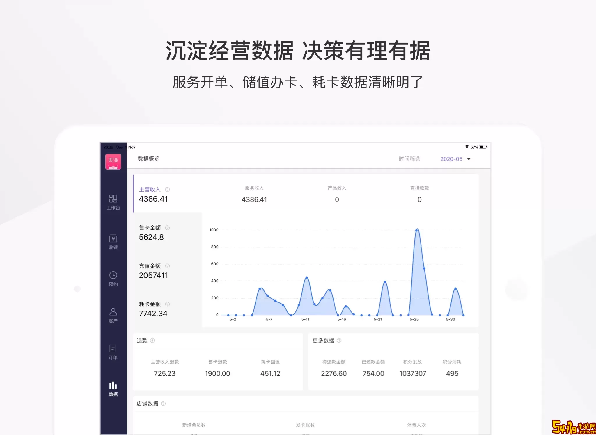 有赞美业HD下载app