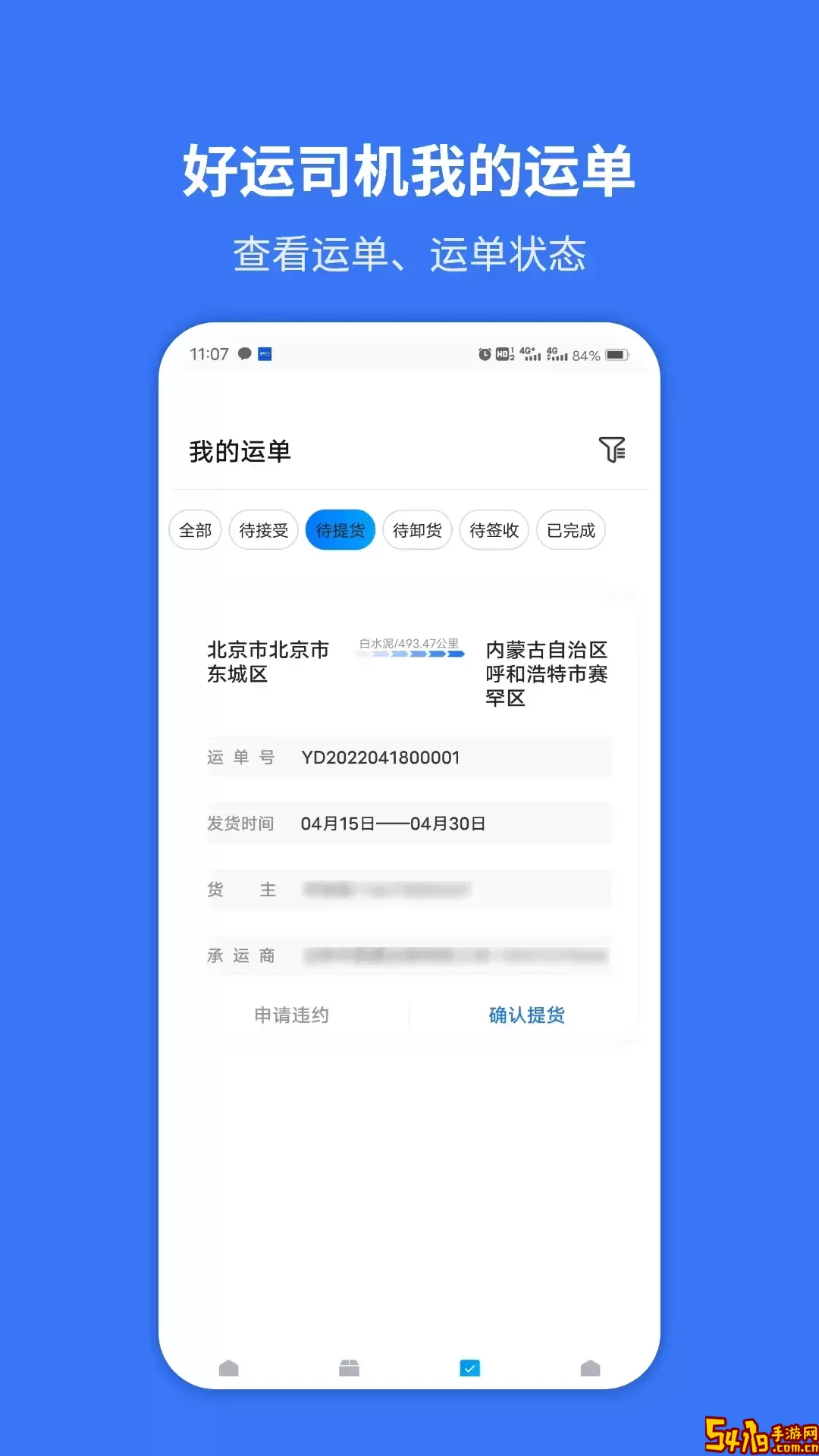 好运司机最新版