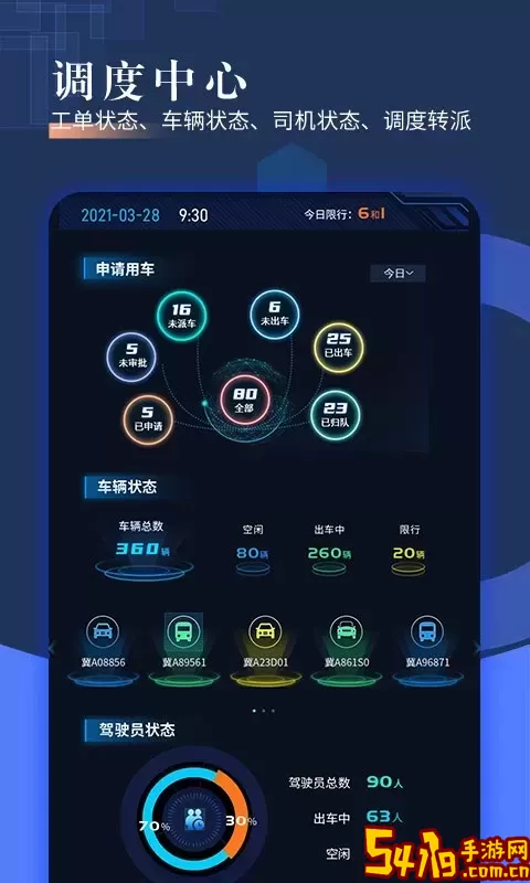 智慧派车最新版本