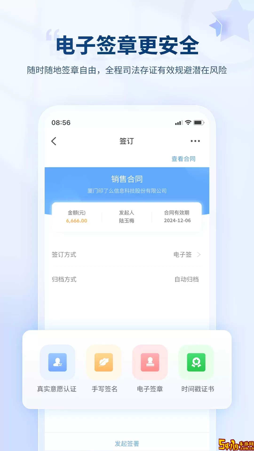 合同管家安卓免费下载