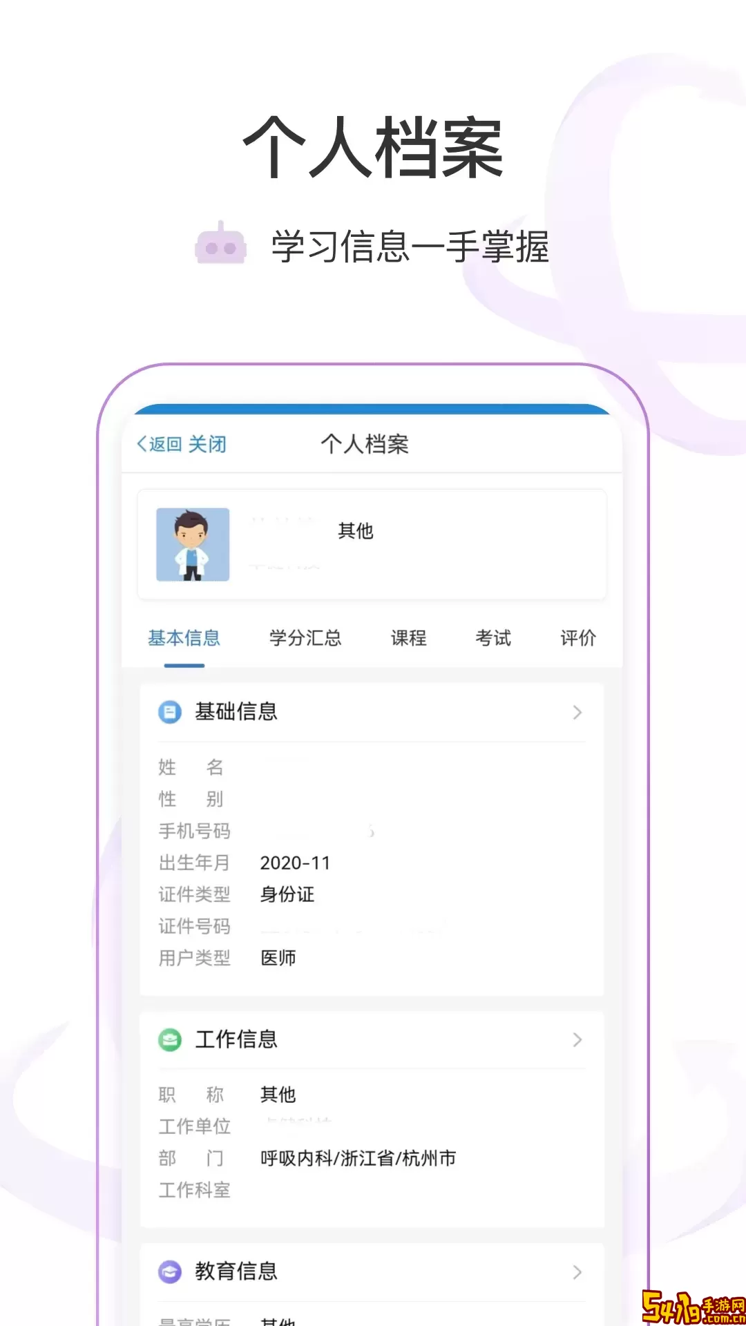 医链云学院官方正版下载