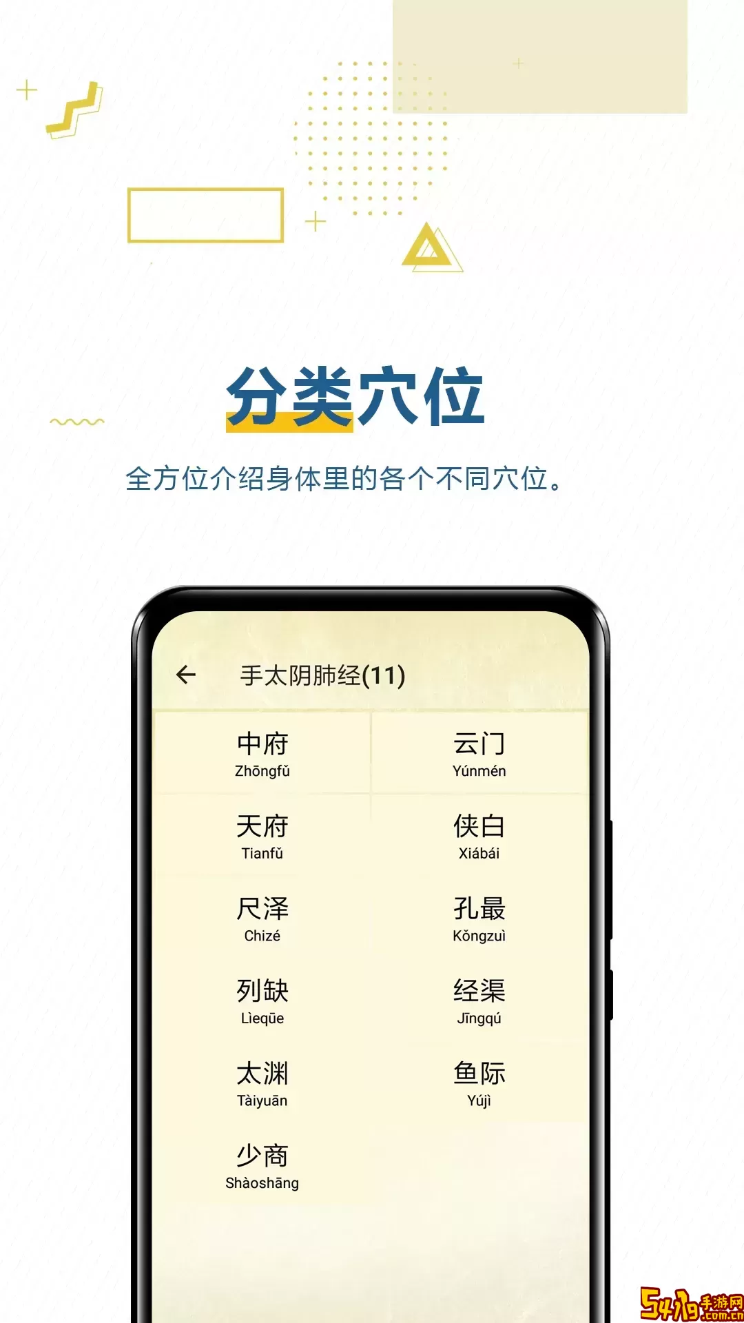穴位按摩宝典下载免费