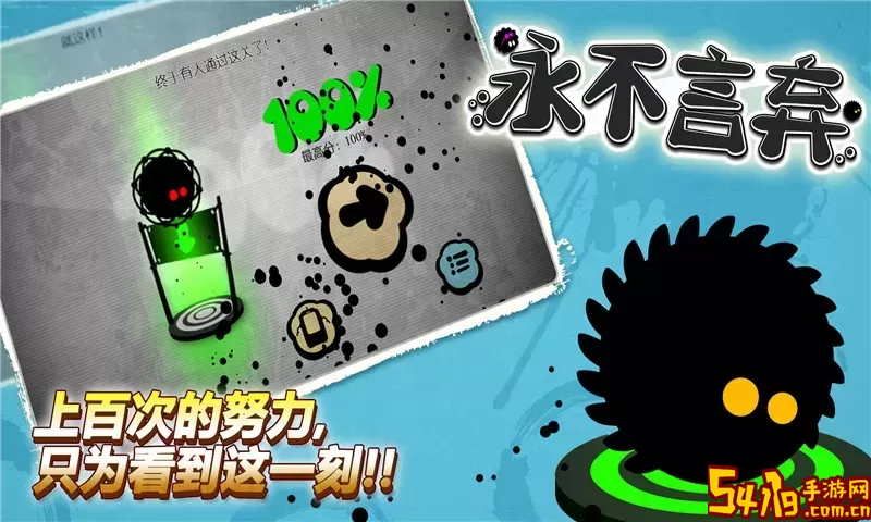 永不言弃安卓最新版