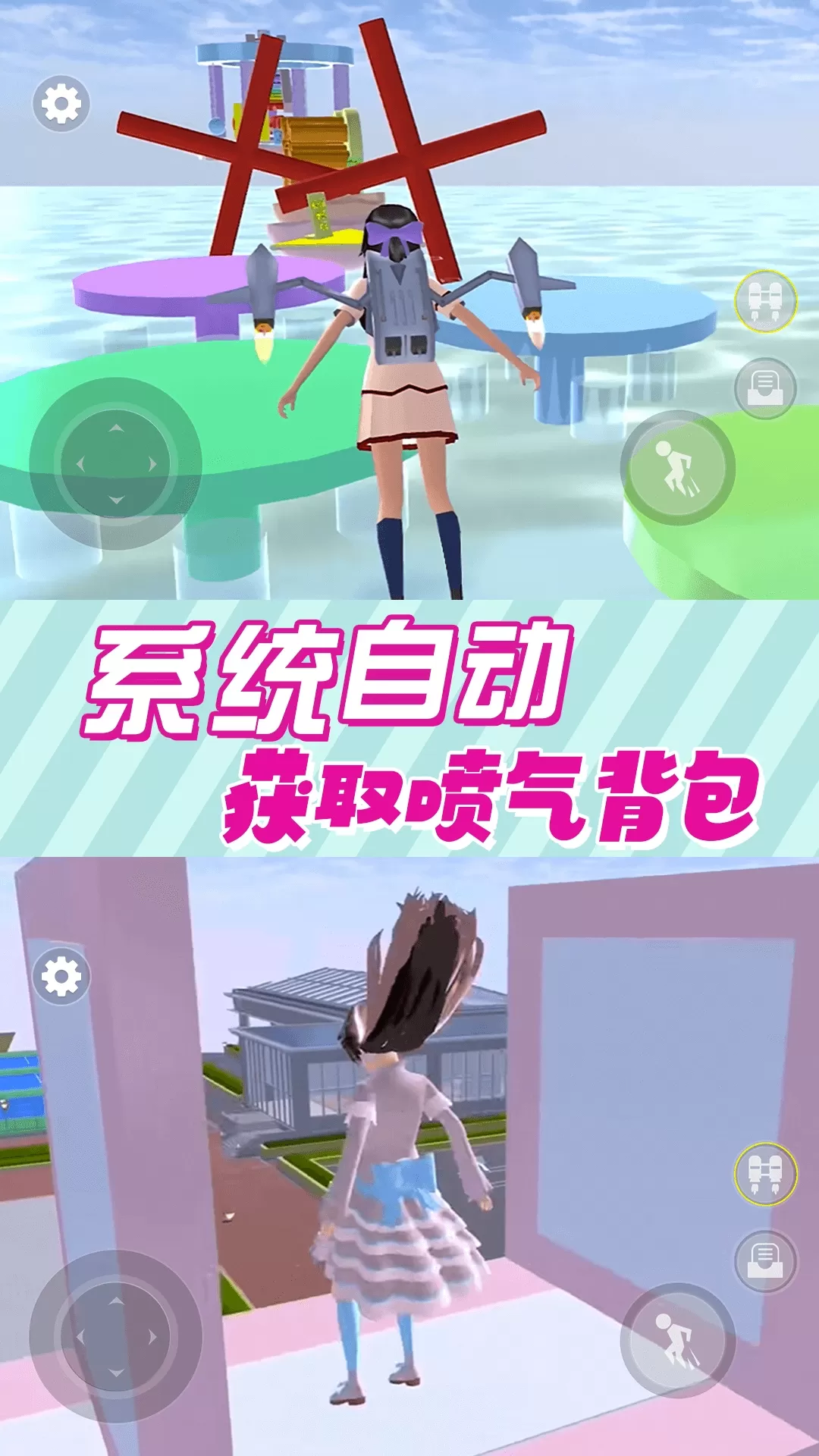 樱花小舞乐园下载安卓版图3