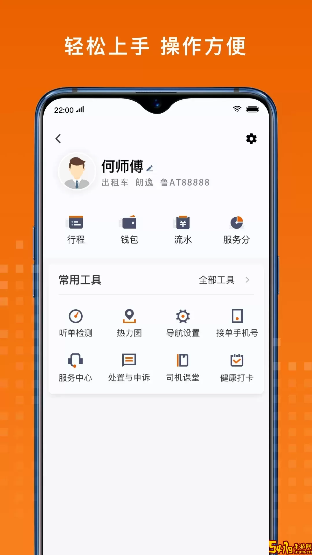 金宇出租司机端2024最新版
