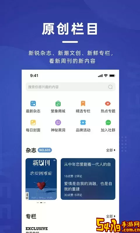 新周刊安卓版下载