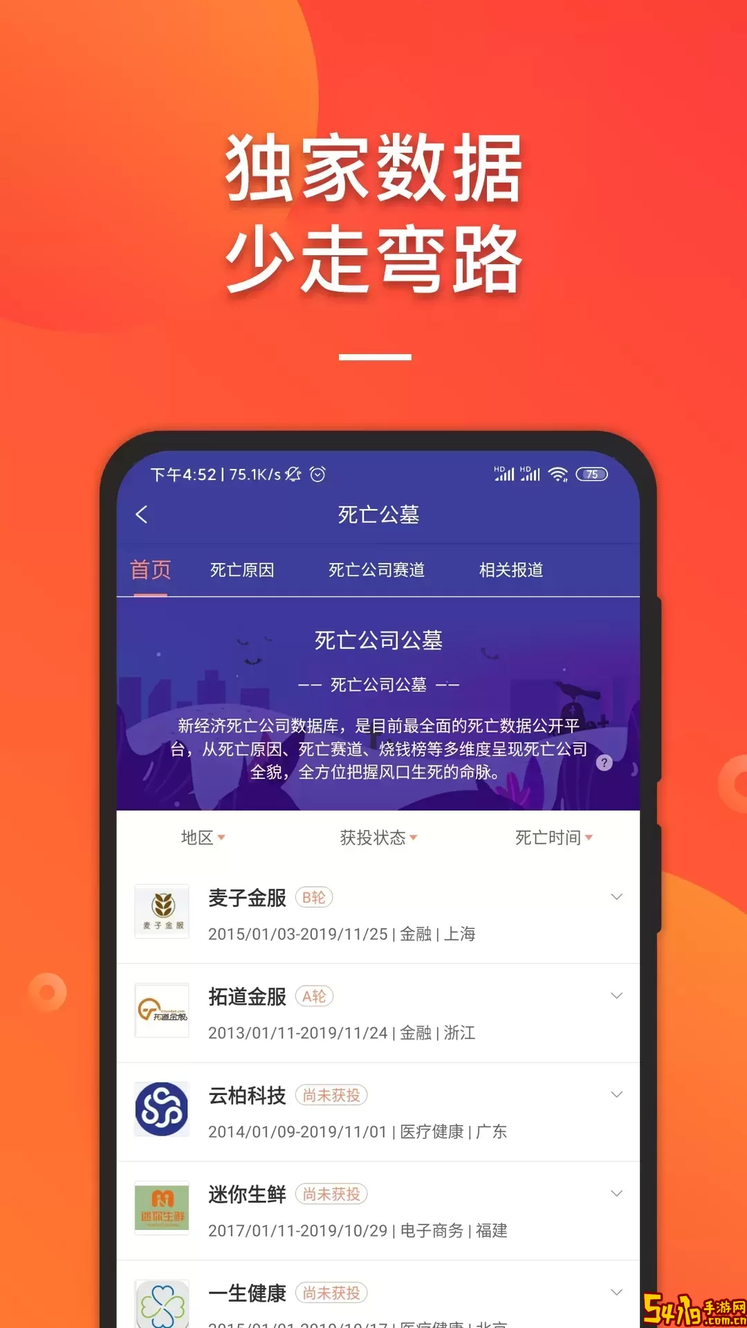 IT桔子app安卓版