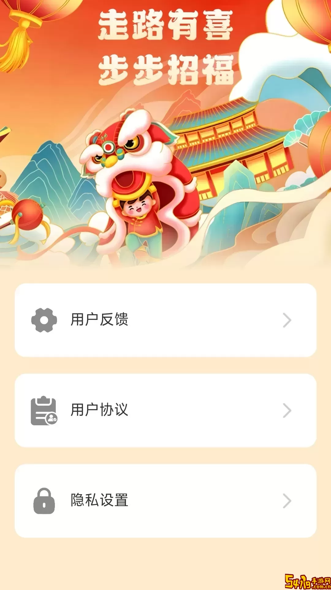 步步招福下载官方版