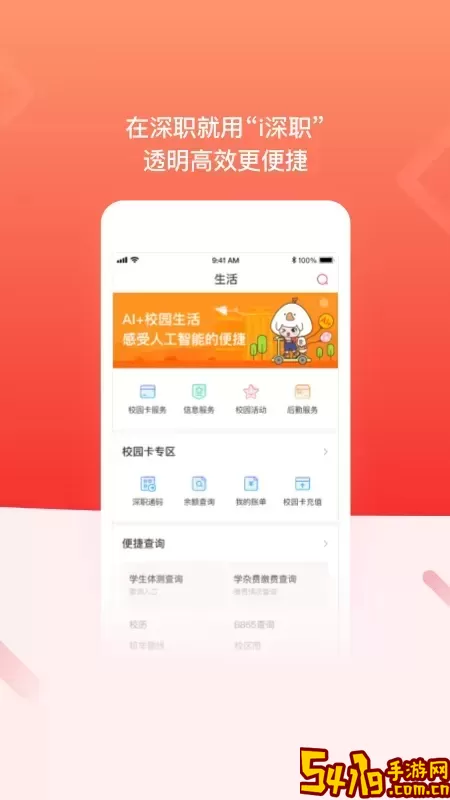 i深职下载正版