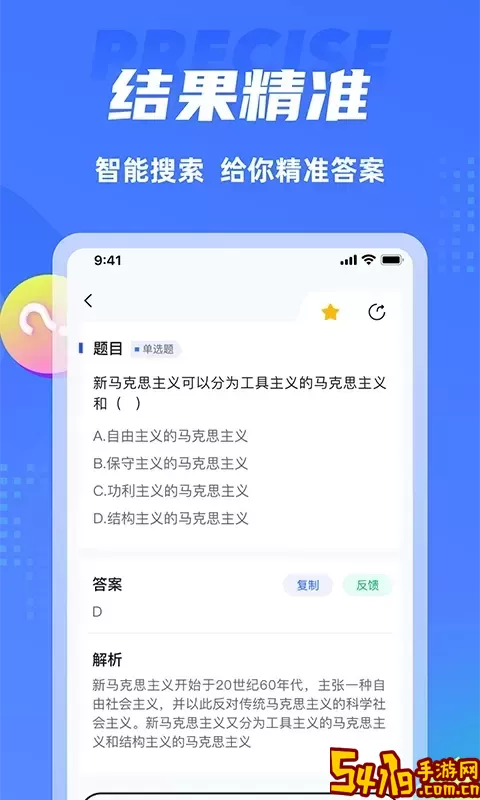搜题侠官网版下载
