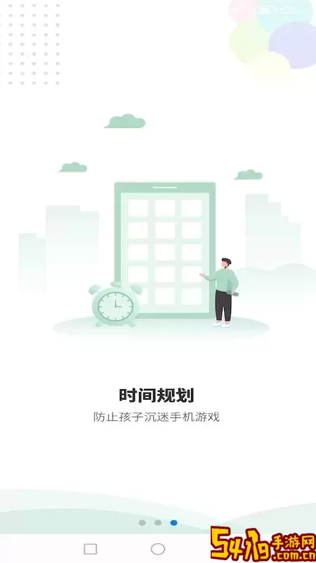 极守护-家长安卓版下载